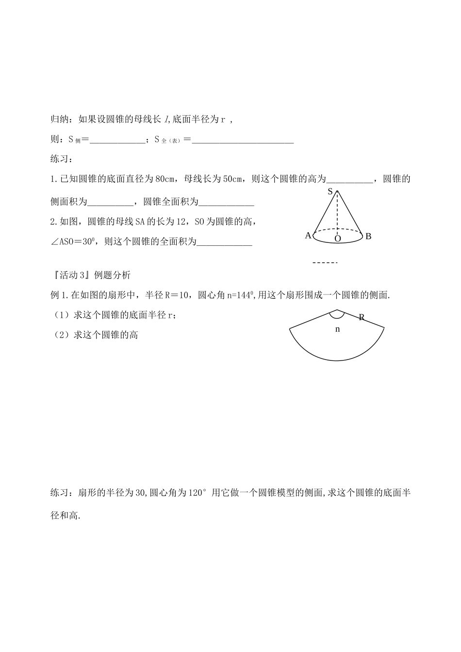 江苏省沭阳县广宇学校九年级数学《圆锥的侧面积和全面积》学案_第2页