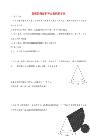 江苏省沭阳县广宇学校九年级数学《圆锥的侧面积和全面积》学案