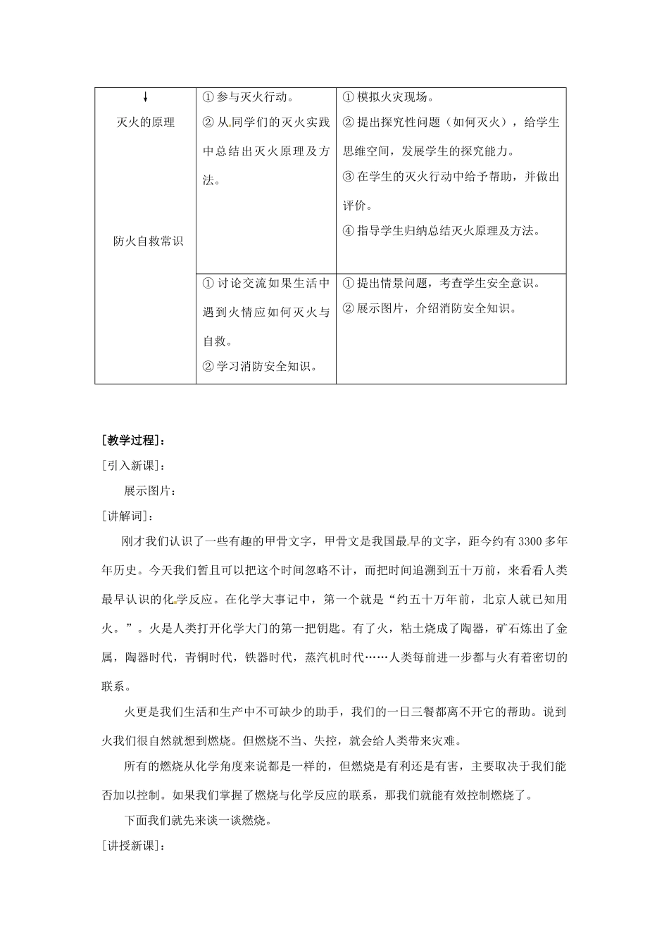 江苏省九年级化学 第四章 第一节 燃烧与灭火教案 沪教版_第3页