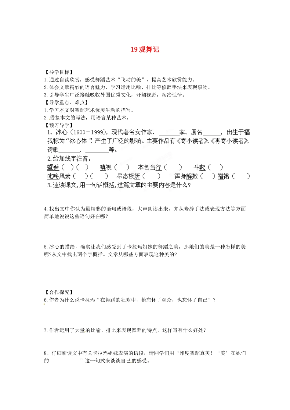 湖南省郴州市嘉禾县坦坪中学七年级语文下册 19观舞记学案 新人教版_第1页