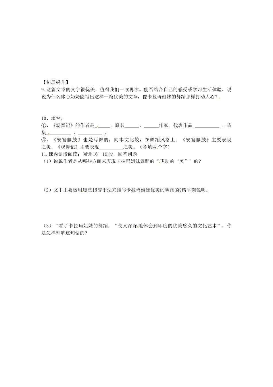 湖南省郴州市嘉禾县坦坪中学七年级语文下册 19观舞记学案 新人教版_第2页