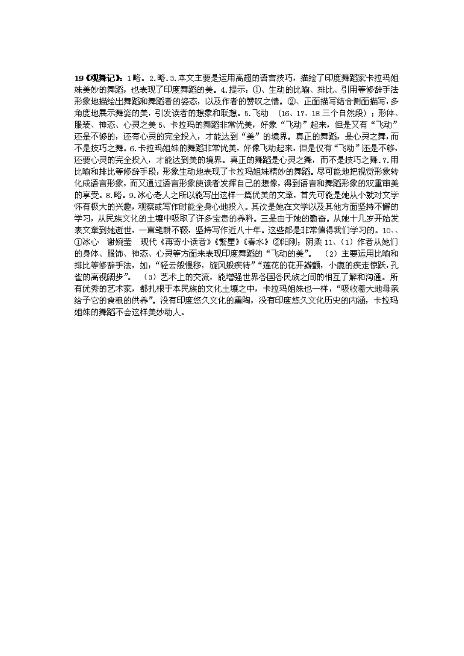 湖南省郴州市嘉禾县坦坪中学七年级语文下册 19观舞记学案 新人教版_第3页