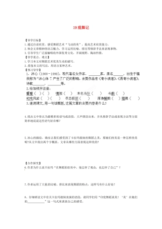 湖南省郴州市嘉禾县坦坪中学七年级语文下册 19观舞记学案 新人教版