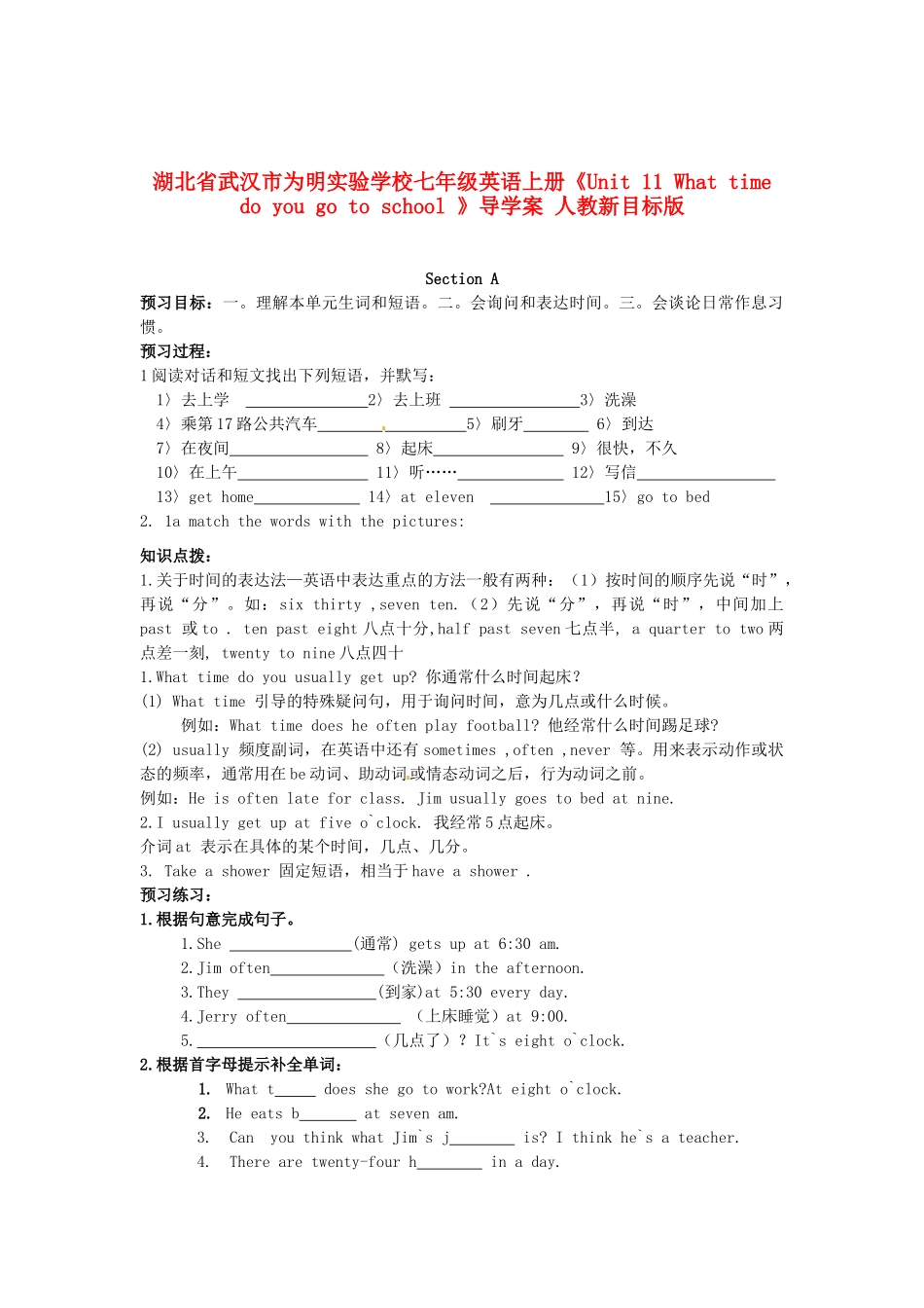 湖北省武汉市为明实验学校七年级英语上册《Unit 11 What time do you go to school 》导学案 人教新目标版_第1页