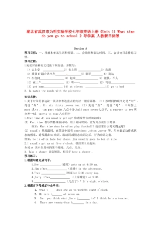 湖北省武汉市为明实验学校七年级英语上册《Unit 11 What time do you go to school 》导学案 人教新目标版