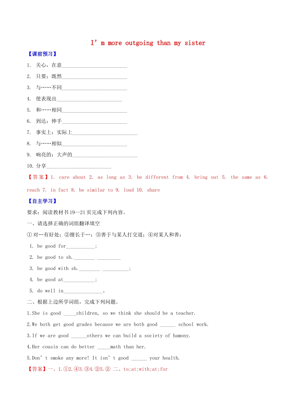 北大绿卡八年级英语上册 Unit 3 I’m more outgoing than my sister（第3课时）Section B（1a-2e）导学案 （新版）人教新目标版-（新版）人教新目标版初中八年级上册英语学案_第1页