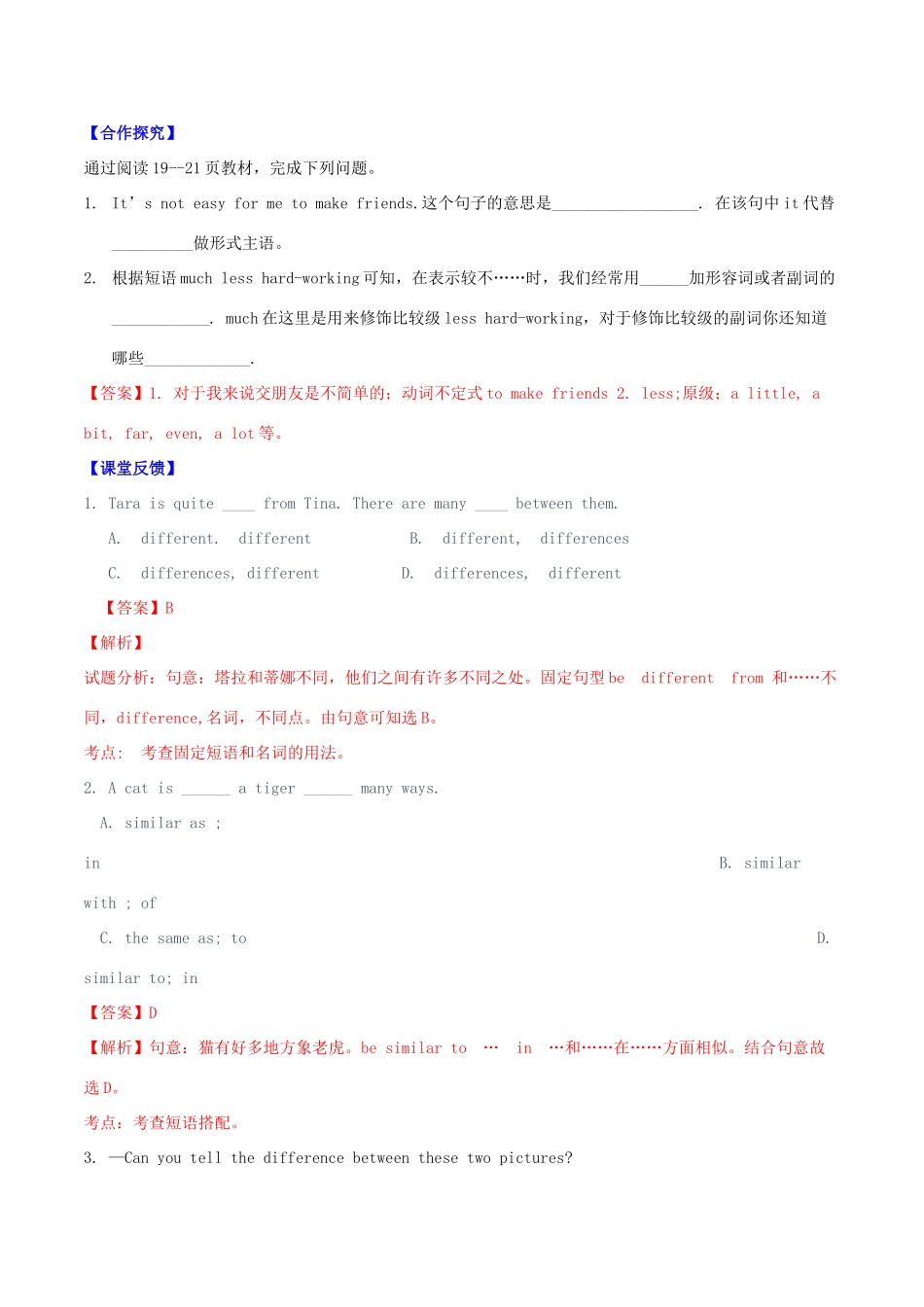 北大绿卡八年级英语上册 Unit 3 I’m more outgoing than my sister（第3课时）Section B（1a-2e）导学案 （新版）人教新目标版-（新版）人教新目标版初中八年级上册英语学案_第2页