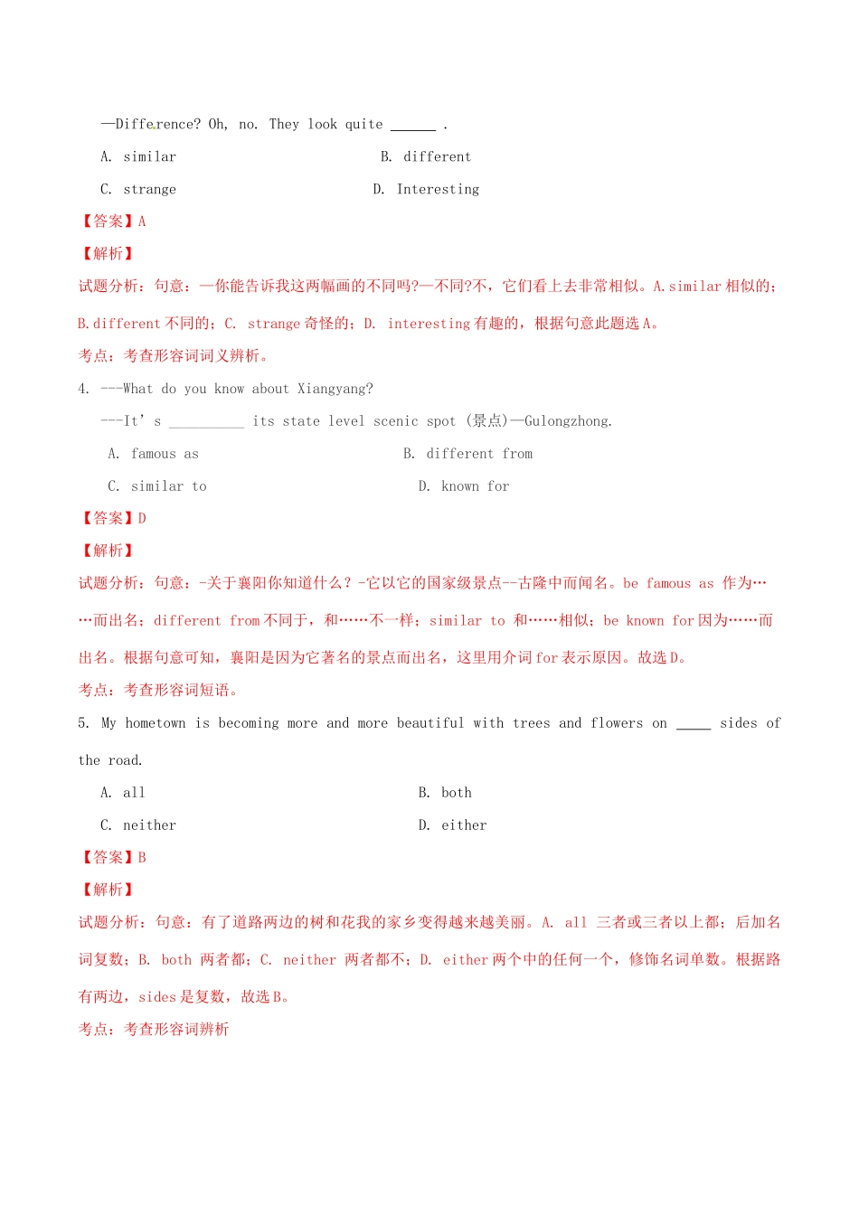 北大绿卡八年级英语上册 Unit 3 I’m more outgoing than my sister（第3课时）Section B（1a-2e）导学案 （新版）人教新目标版-（新版）人教新目标版初中八年级上册英语学案_第3页