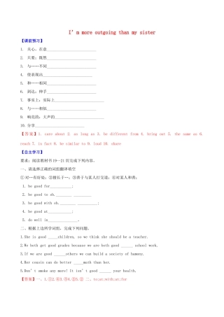 北大绿卡八年级英语上册 Unit 3 I’m more outgoing than my sister（第3课时）Section B（1a-2e）导学案 （新版）人教新目标版-（新版）人教新目标版初中八年级上册英语学案