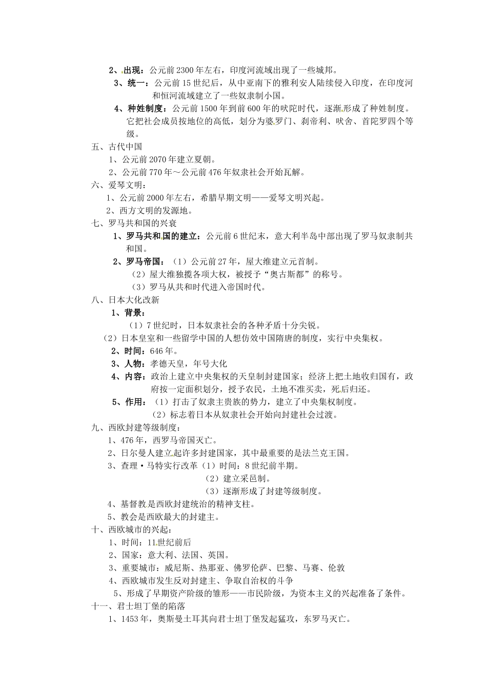 湖北省安陆市德安初级中学中考历史《第1课时 人类文明的开端与亚欧封建社会》复习教案 新人教版_第2页