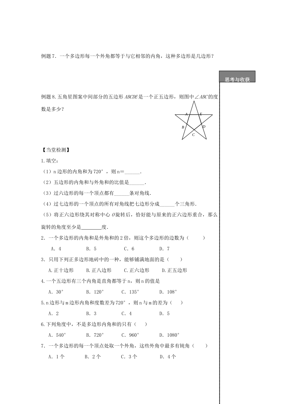 贵州省贵阳市华驿中学中考数学专项复习 第29课时 多边形及其内角和、梯形教学案_第2页