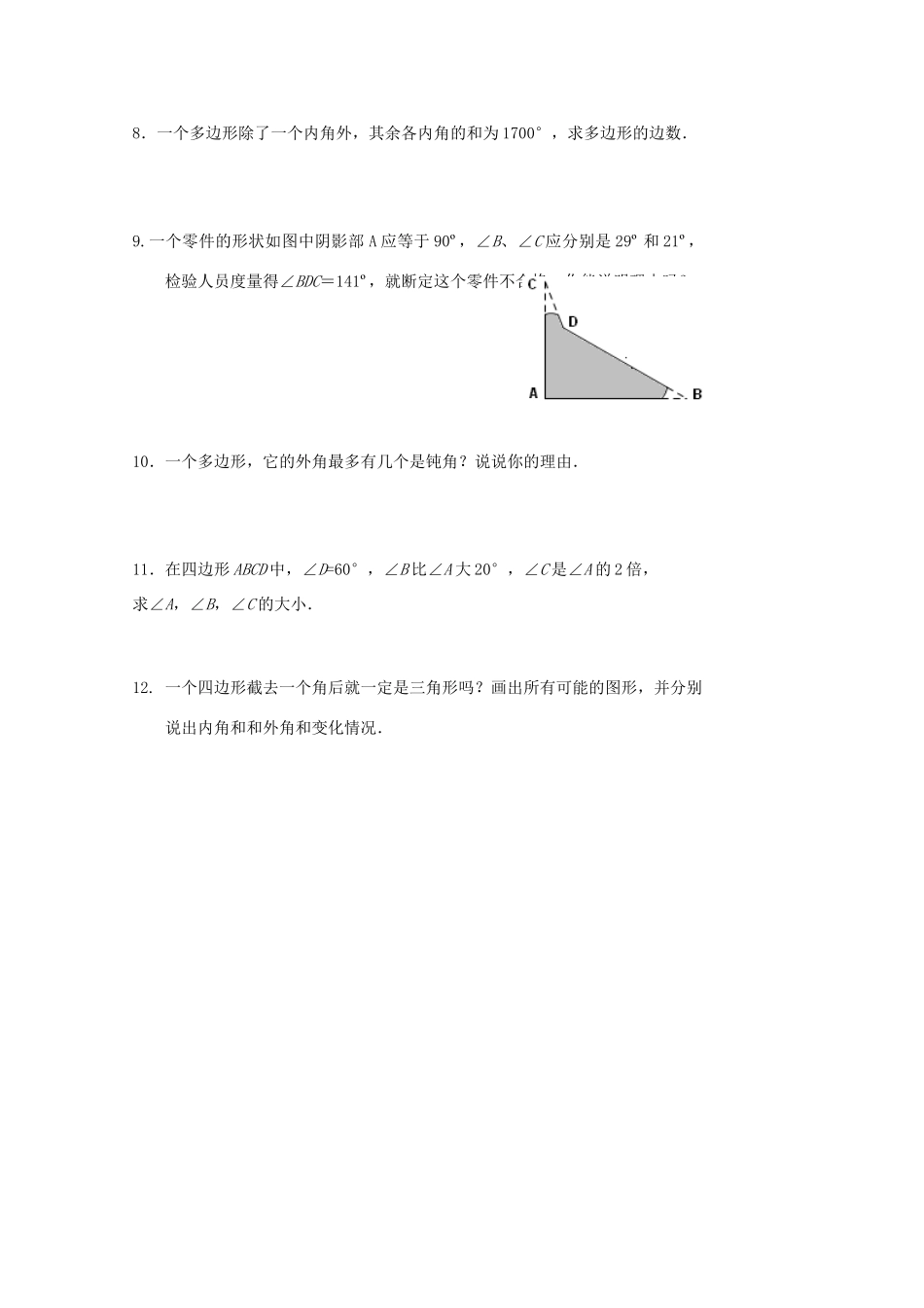 贵州省贵阳市华驿中学中考数学专项复习 第29课时 多边形及其内角和、梯形教学案_第3页