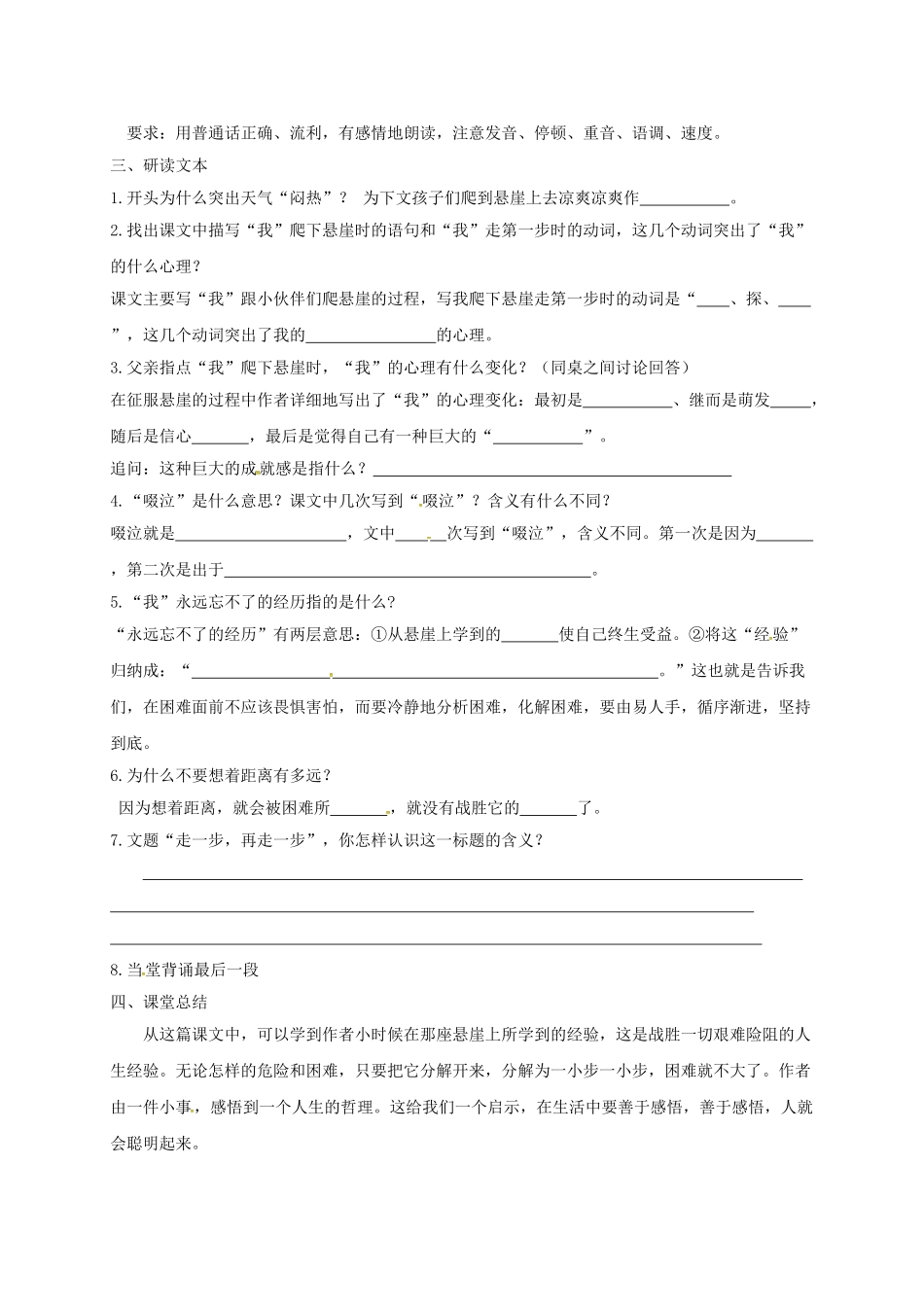 湖北省石首市七年级语文上册 第四单元 17 走一步，再走一步教学案 （新版）新人教版-（新版）新人教版初中七年级上册语文教学案_第2页