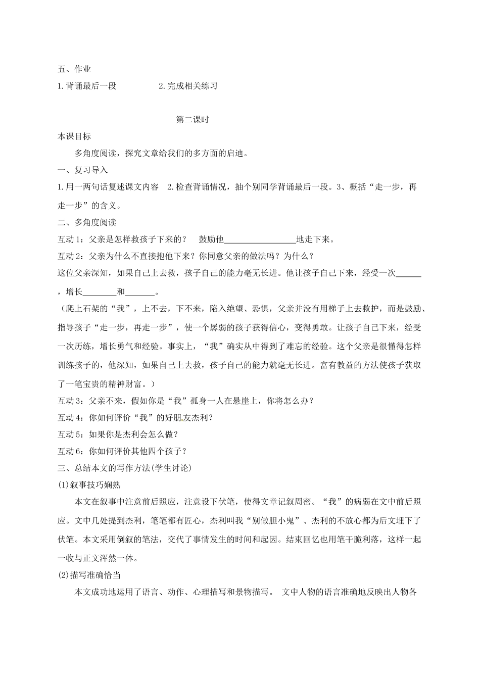 湖北省石首市七年级语文上册 第四单元 17 走一步，再走一步教学案 （新版）新人教版-（新版）新人教版初中七年级上册语文教学案_第3页