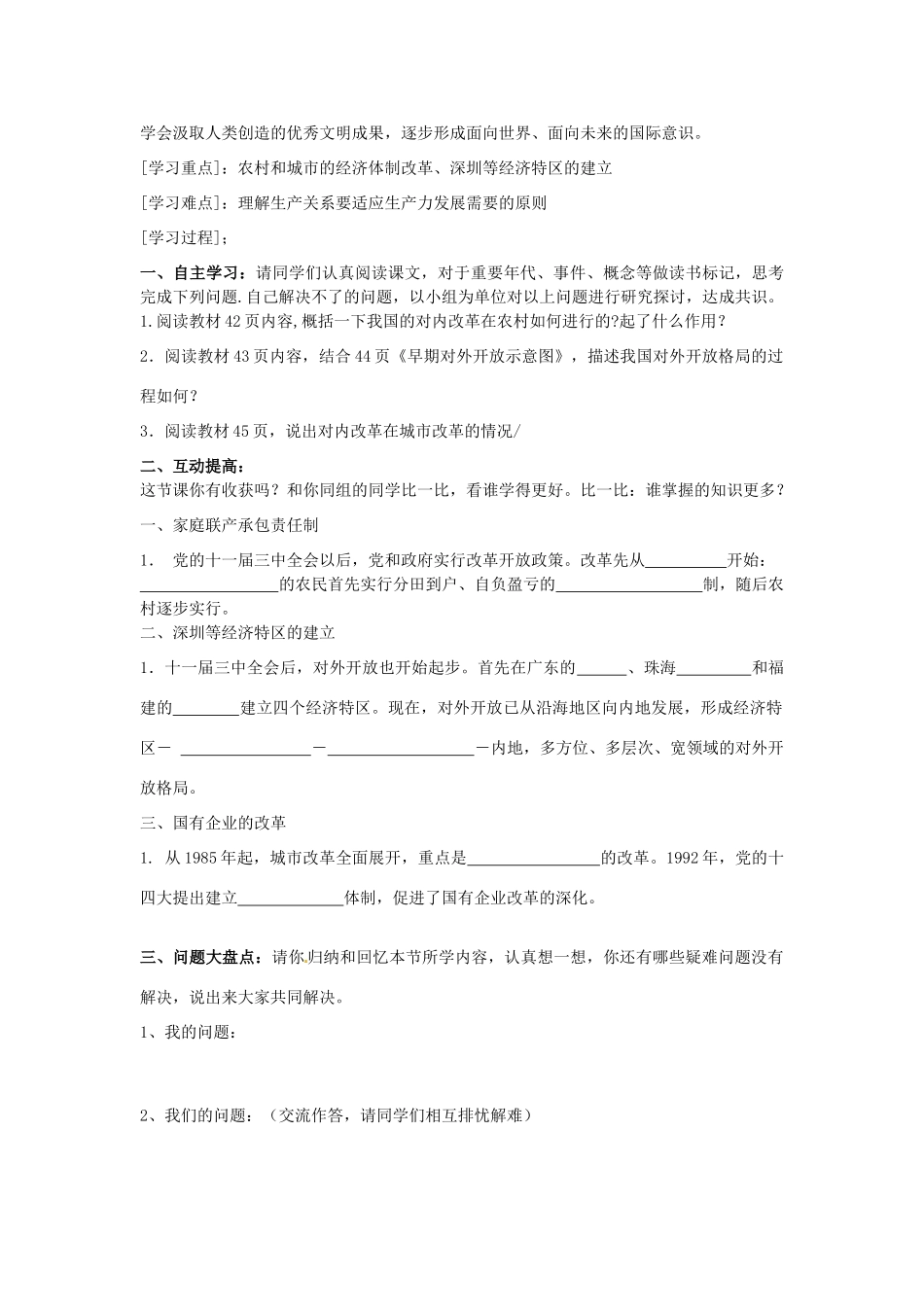 河北省贾市庄学区中学八年级历史下册 第9课 改革开放教案 新人教版_第2页