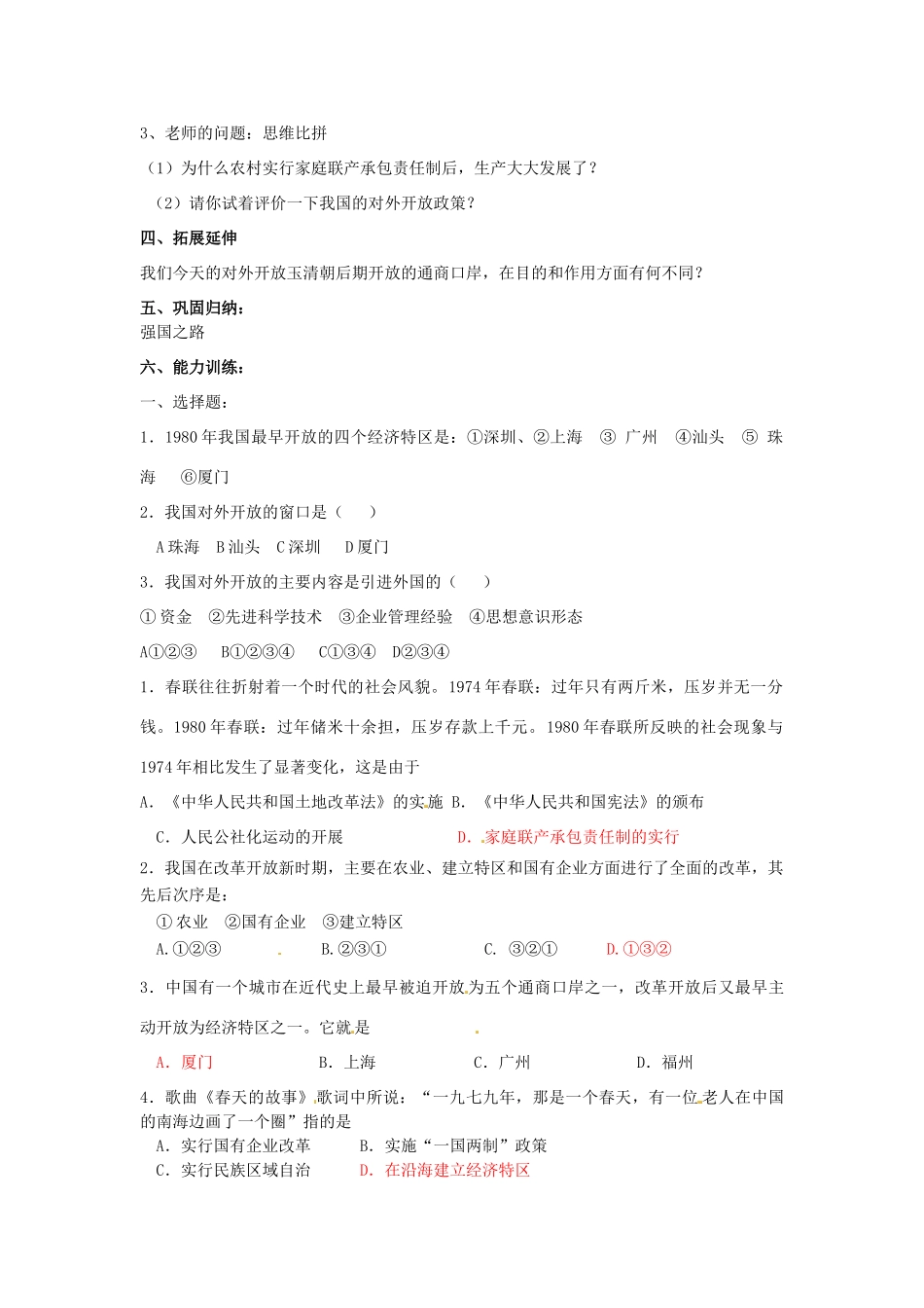 河北省贾市庄学区中学八年级历史下册 第9课 改革开放教案 新人教版_第3页