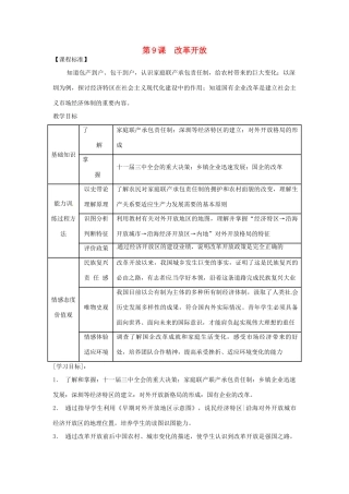 河北省贾市庄学区中学八年级历史下册 第9课 改革开放教案 新人教版
