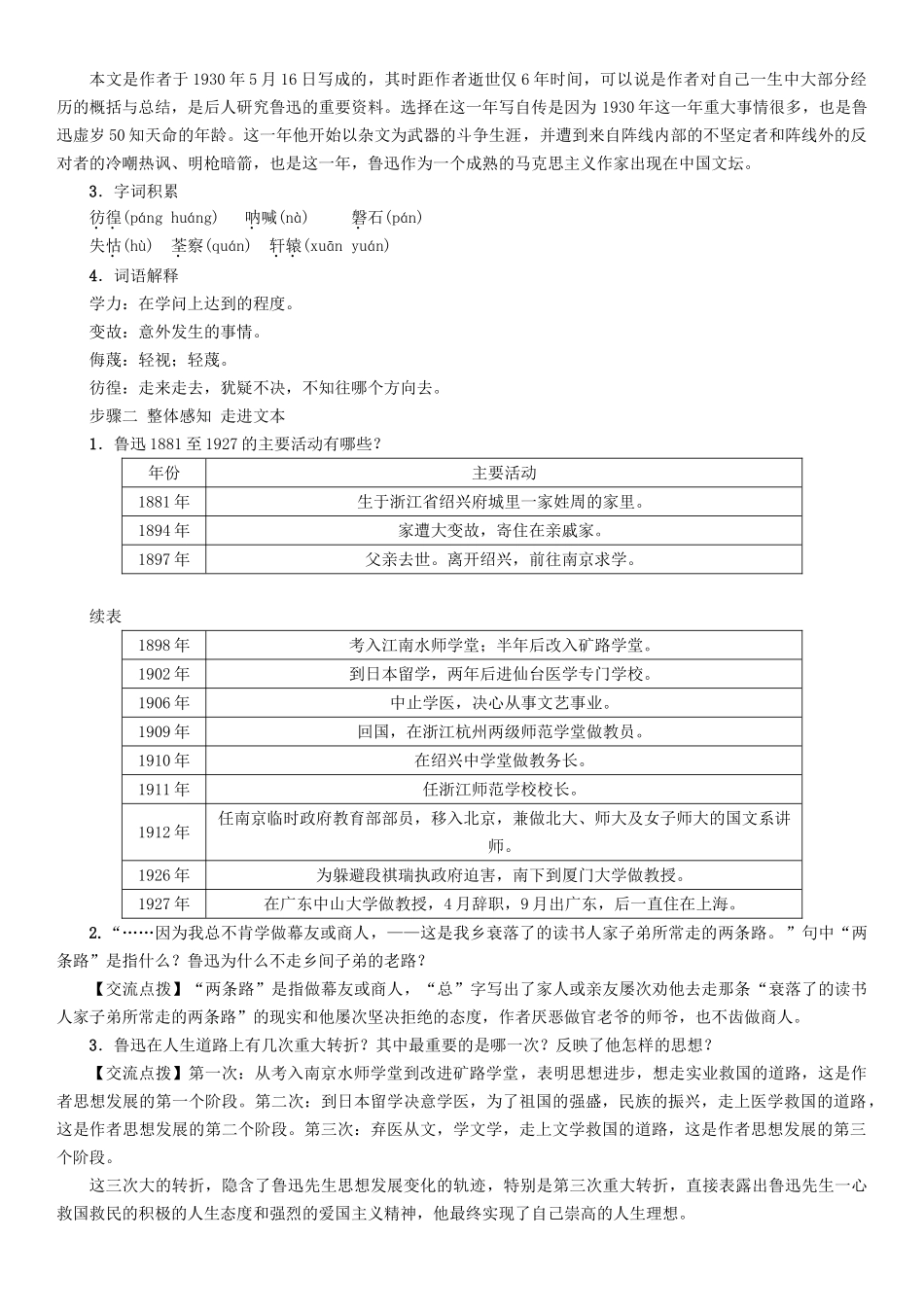（秋季版）七年级语文下册 第3单元 9 鲁迅自传教学案 语文版-语文版初中七年级下册语文教学案_第2页