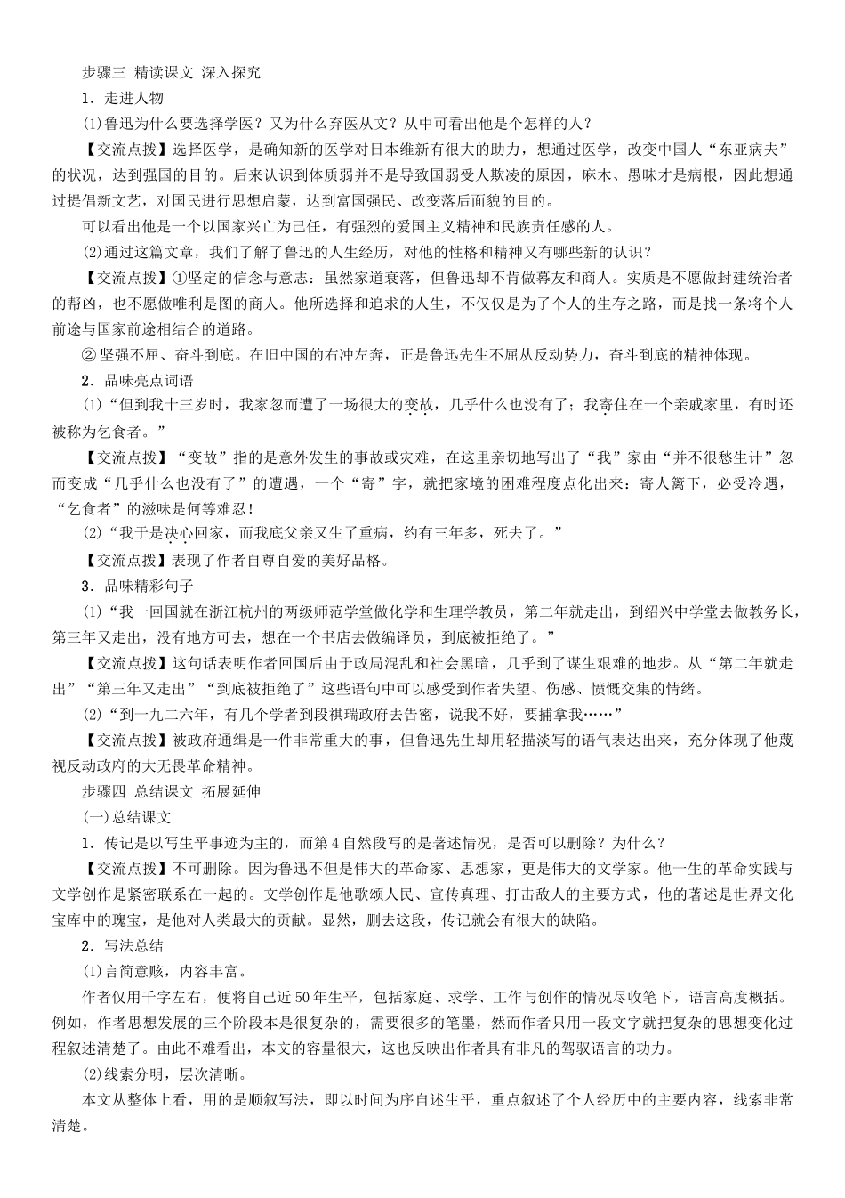 （秋季版）七年级语文下册 第3单元 9 鲁迅自传教学案 语文版-语文版初中七年级下册语文教学案_第3页