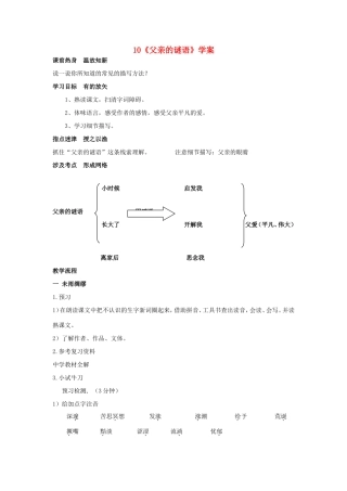（秋季版）七年级语文上册 第10课《父亲的谜语》精品导学案 冀教版-冀教版初中七年级上册语文学案