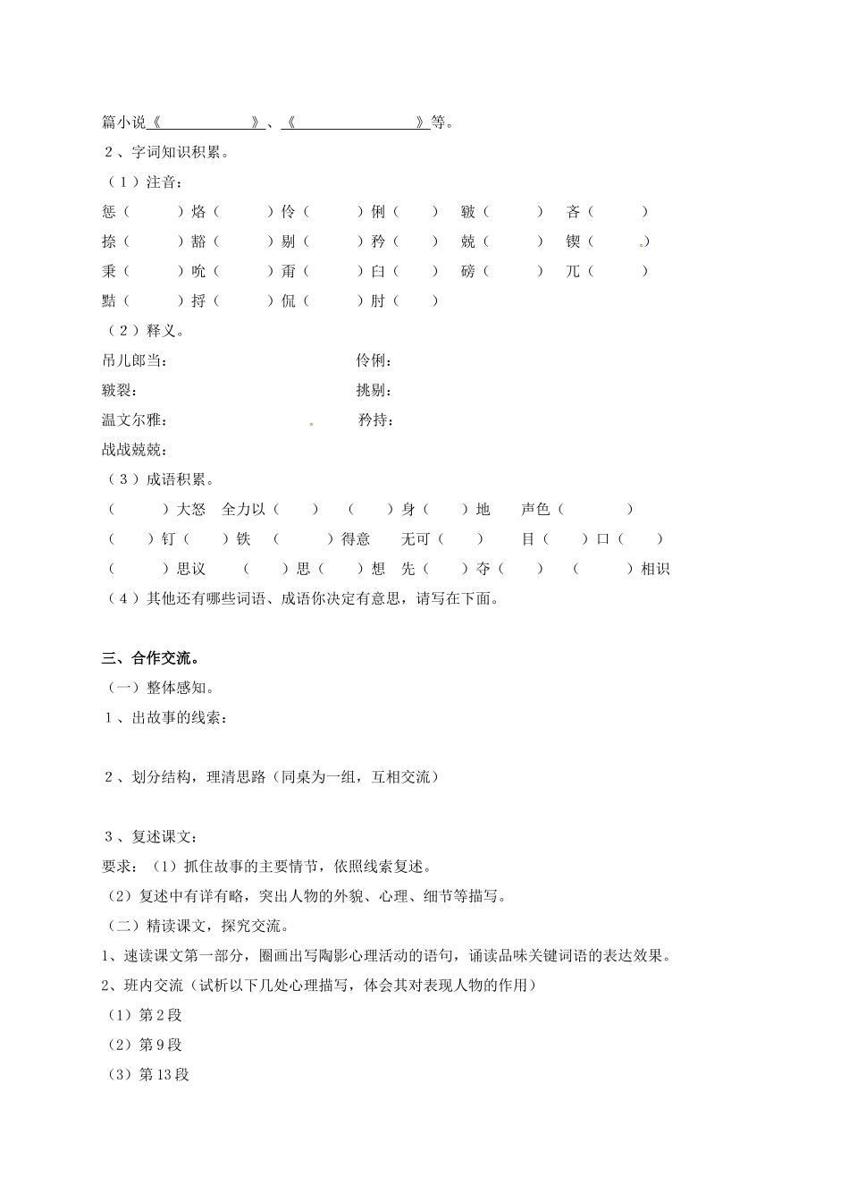 湖南省耒阳市九年级语文上册 第二单元 6 一厘米学案 （新版）语文版-（新版）语文版初中九年级上册语文学案_第2页
