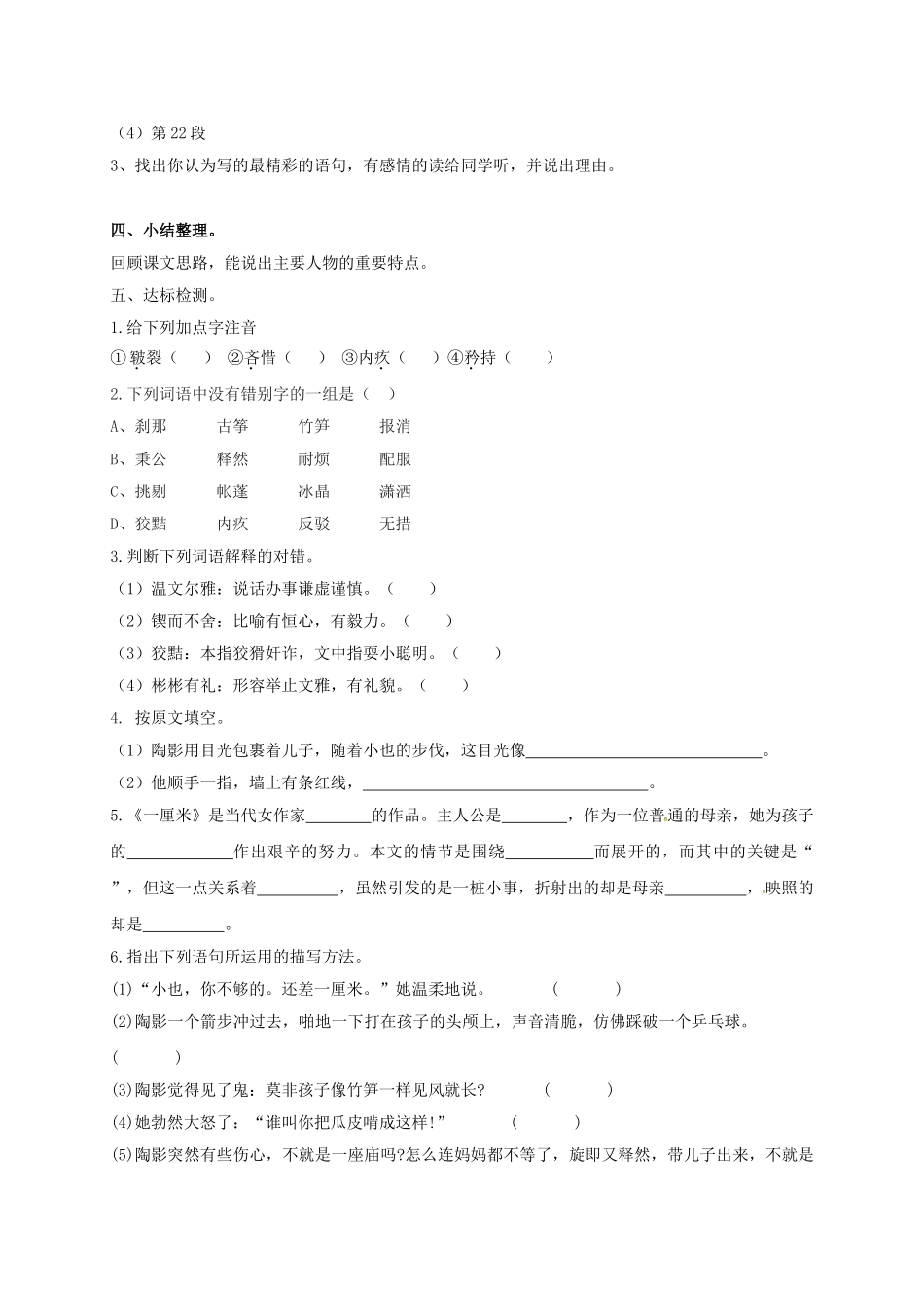 湖南省耒阳市九年级语文上册 第二单元 6 一厘米学案 （新版）语文版-（新版）语文版初中九年级上册语文学案_第3页
