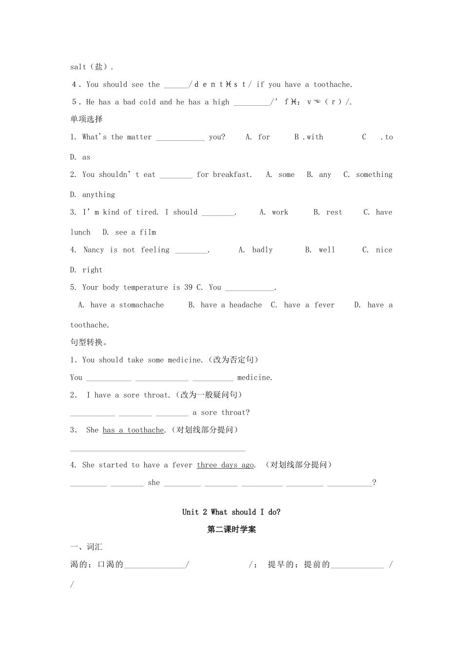 八年级英语下册 Unit 2 What should I do分课时学案 人教新目标版_第2页