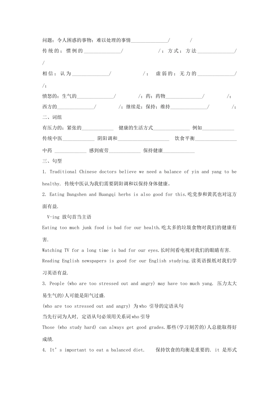 八年级英语下册 Unit 2 What should I do分课时学案 人教新目标版_第3页