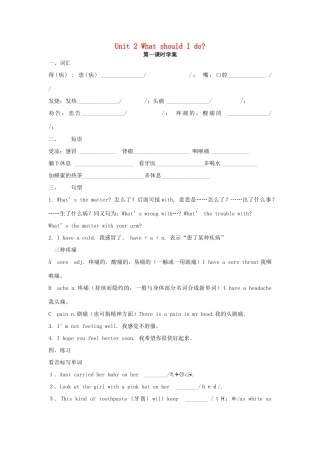 八年级英语下册 Unit 2 What should I do分课时学案 人教新目标版