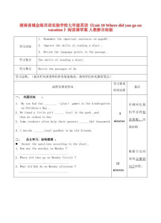湖南省城金海双语实验学校七年级英语《Unit 10 Where did you go on vacation 》阅读课学案 人教新目标版