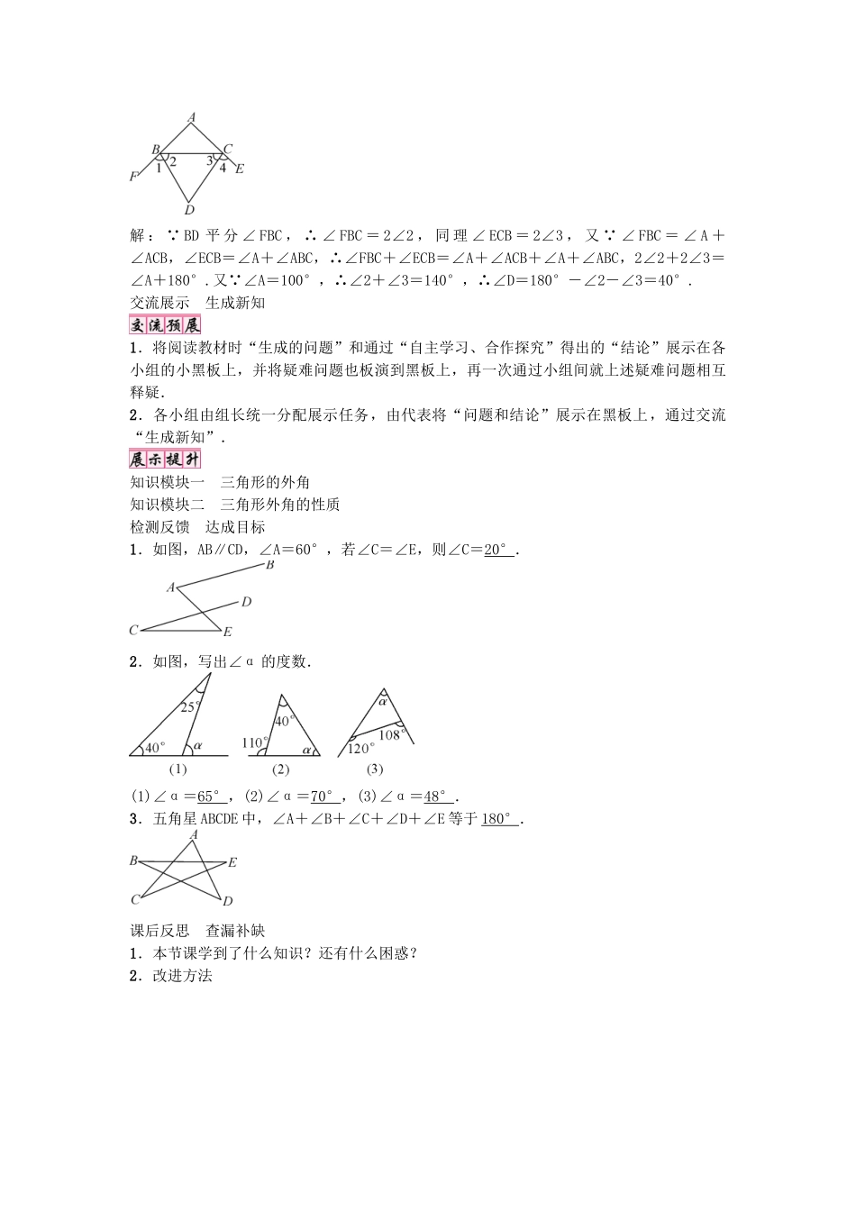 （遵义专版）八年级数学上册 第十一章 三角形 三角形的外角导学案 （新版）新人教版-（新版）新人教版初中八年级上册数学学案_第3页