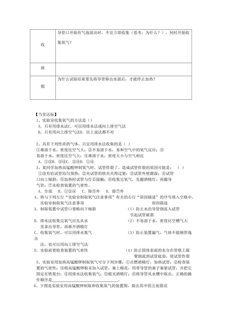 湖南省茶陵县世纪星实验学校九年级化学《氧气的制取第一课时》学案（无答案）_第2页