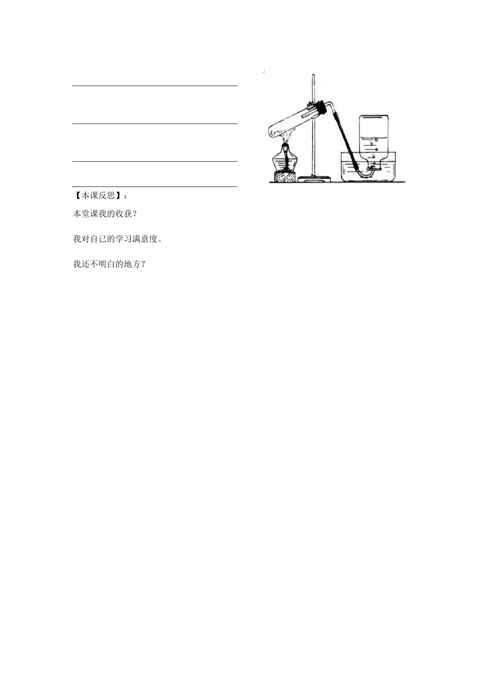 湖南省茶陵县世纪星实验学校九年级化学《氧气的制取第一课时》学案（无答案）_第3页