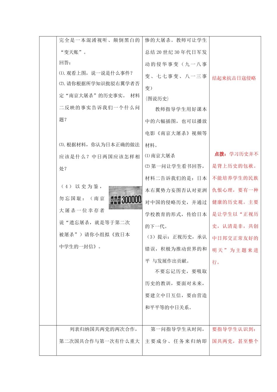 八年级历史上册 第15课“宁为战死鬼，不做亡国奴”教案 新人教版_第3页