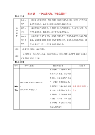 八年级历史上册 第15课“宁为战死鬼，不做亡国奴”教案 新人教版