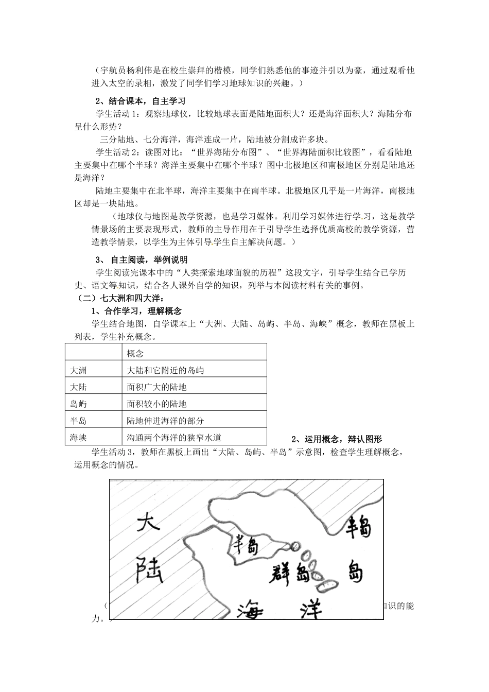广东东莞市万江区华江初级中学地理七年级地理上册 2.1 大洲和大洋教案 （新版）新人教版_第2页