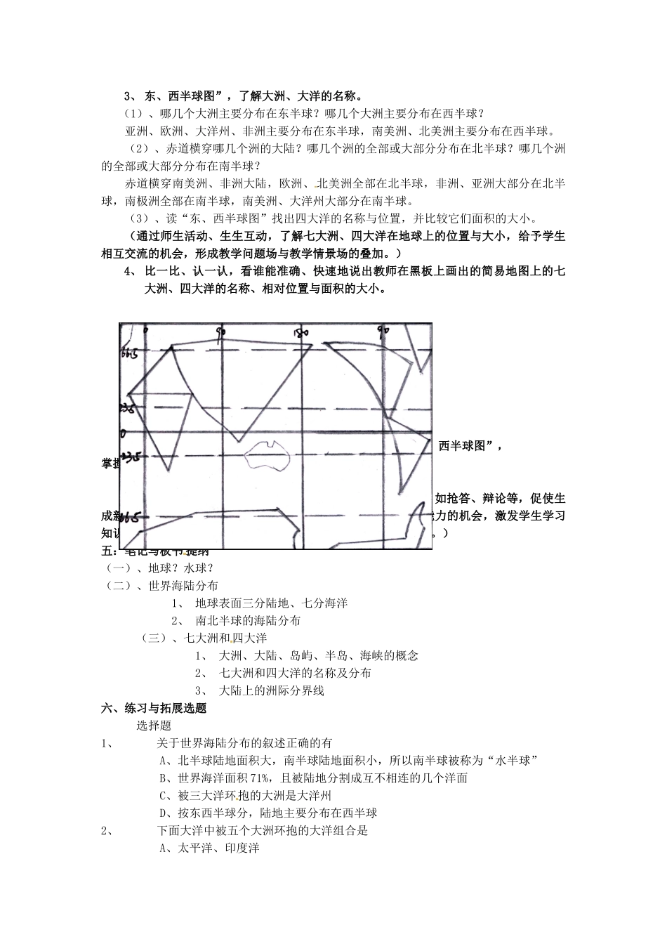 广东东莞市万江区华江初级中学地理七年级地理上册 2.1 大洲和大洋教案 （新版）新人教版_第3页