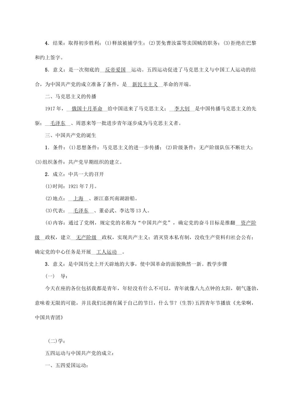八年级历史上册 第3单元 新民主主义革命的兴起 第13课 五四运动与中国共产党的成立教案 岳麓版-岳麓版初中八年级上册历史教案_第2页