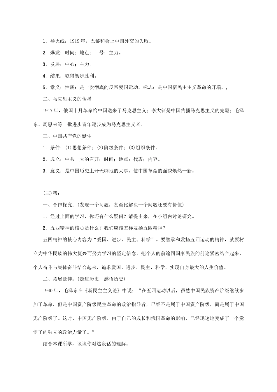 八年级历史上册 第3单元 新民主主义革命的兴起 第13课 五四运动与中国共产党的成立教案 岳麓版-岳麓版初中八年级上册历史教案_第3页