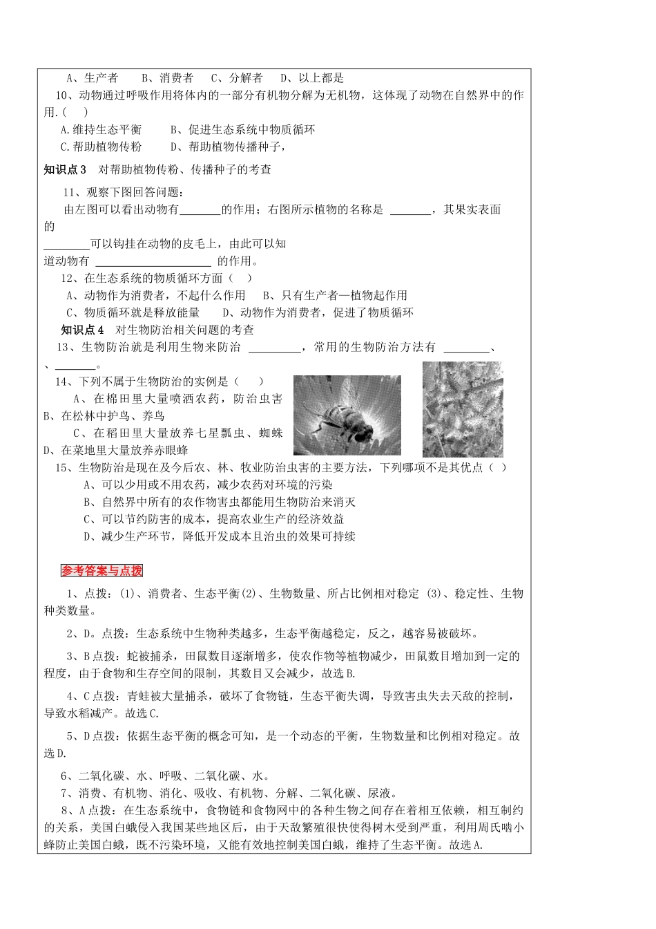 八年级生物上册 3.1《动物在自然界中的作用》智能导学 新人教版_第3页