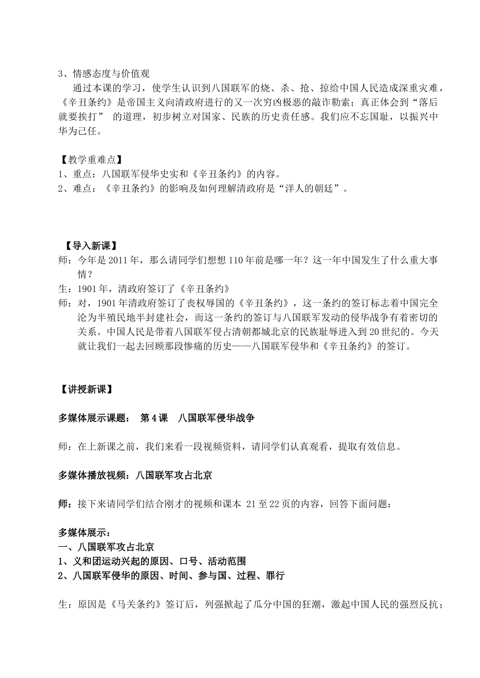 八年级历史上册 第4课 八国联军侵华战争教案 北师大版-北师大版初中八年级上册历史教案_第2页