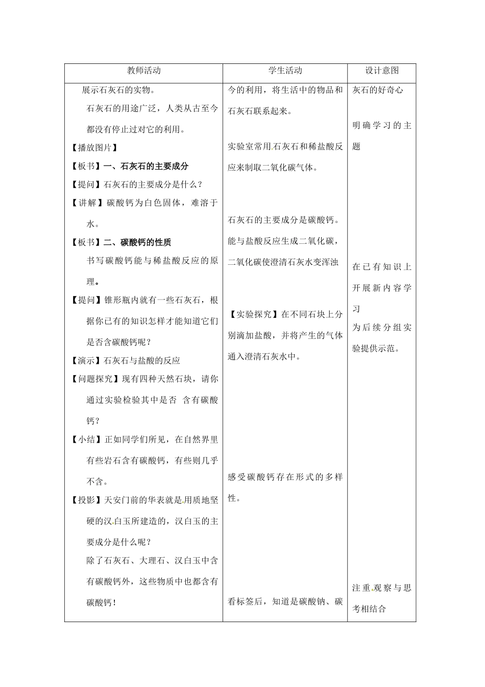 江苏省九年级化学 第五章 第四节 石灰石的利用（4）教案 沪教版_第2页