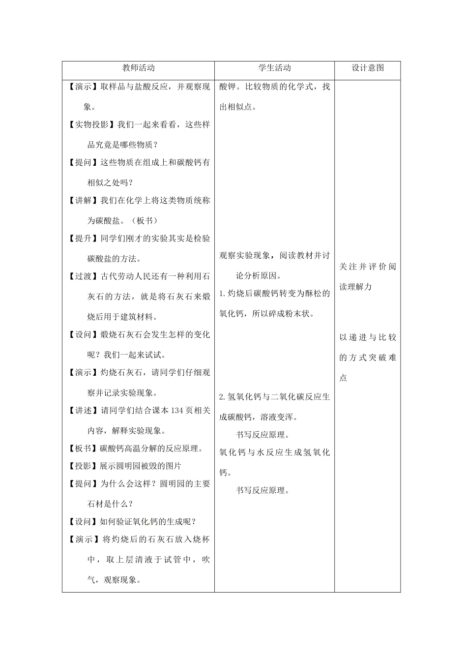 江苏省九年级化学 第五章 第四节 石灰石的利用（4）教案 沪教版_第3页