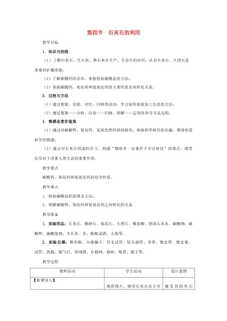 江苏省九年级化学 第五章 第四节 石灰石的利用（4）教案 沪教版