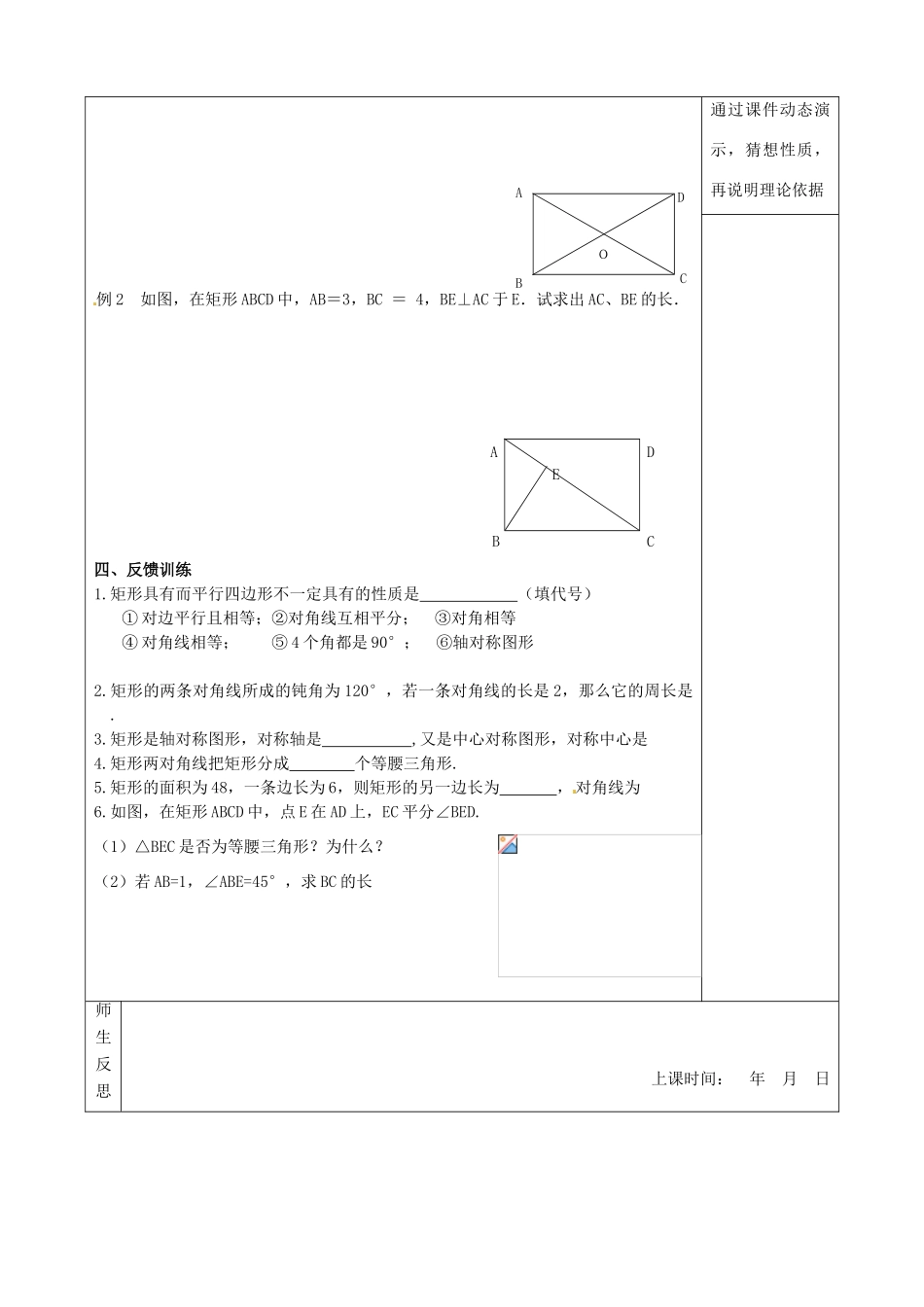 江苏省南京市江宁区汤山中学八年级数学《35 矩形、菱形、正方形（1）》导学案 苏科版_第2页