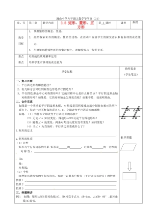江苏省南京市江宁区汤山中学八年级数学《35 矩形、菱形、正方形（1）》导学案 苏科版