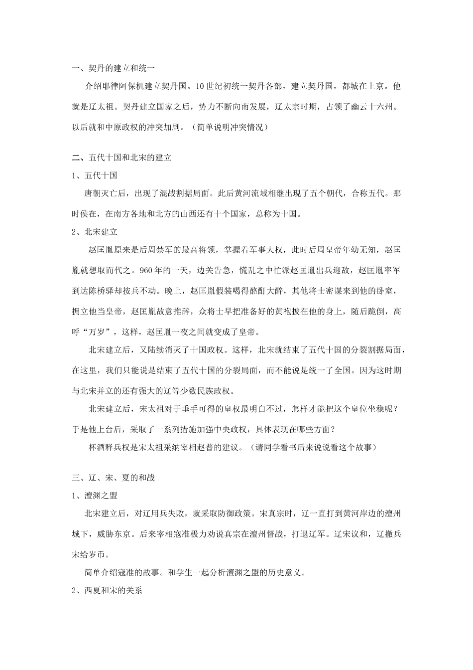 江苏省南通市实验中学七年级历史下册《民族政权并立的时代》教案 新人教版_第2页