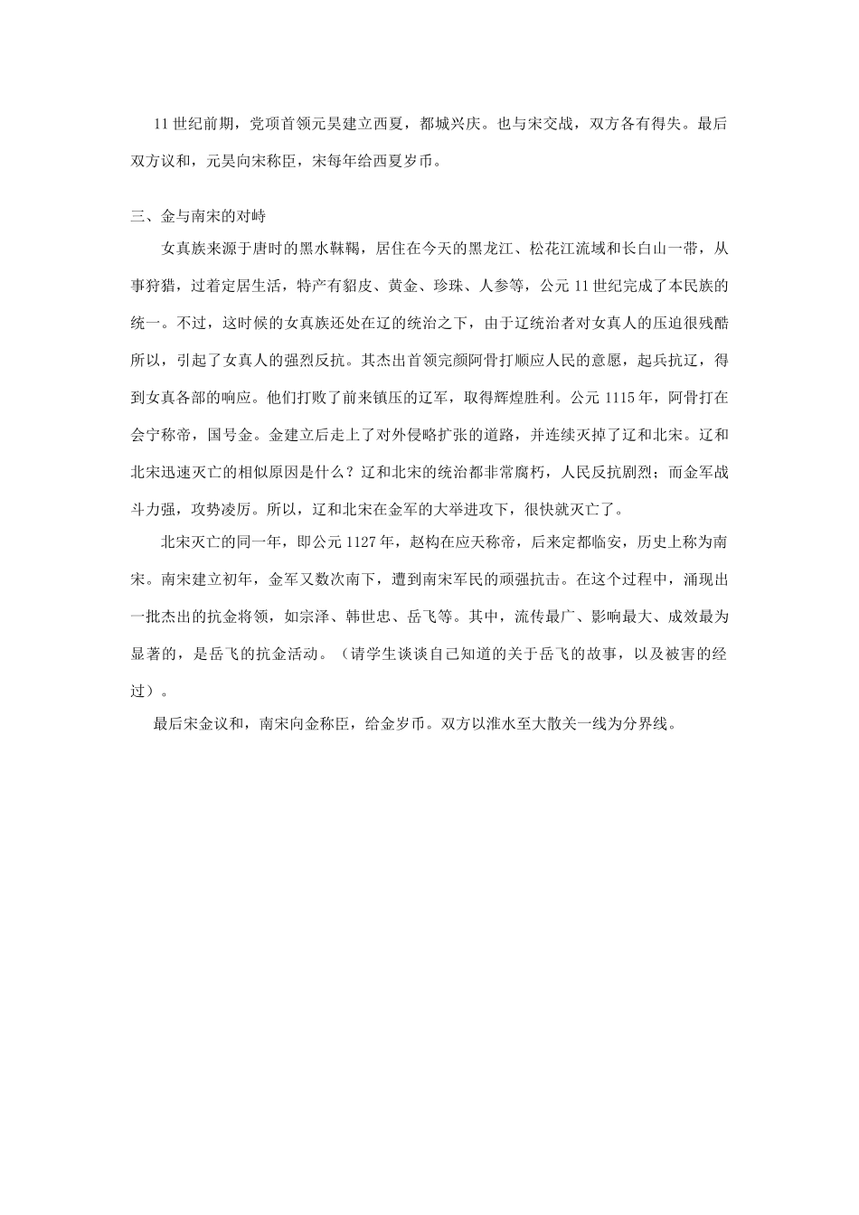 江苏省南通市实验中学七年级历史下册《民族政权并立的时代》教案 新人教版_第3页