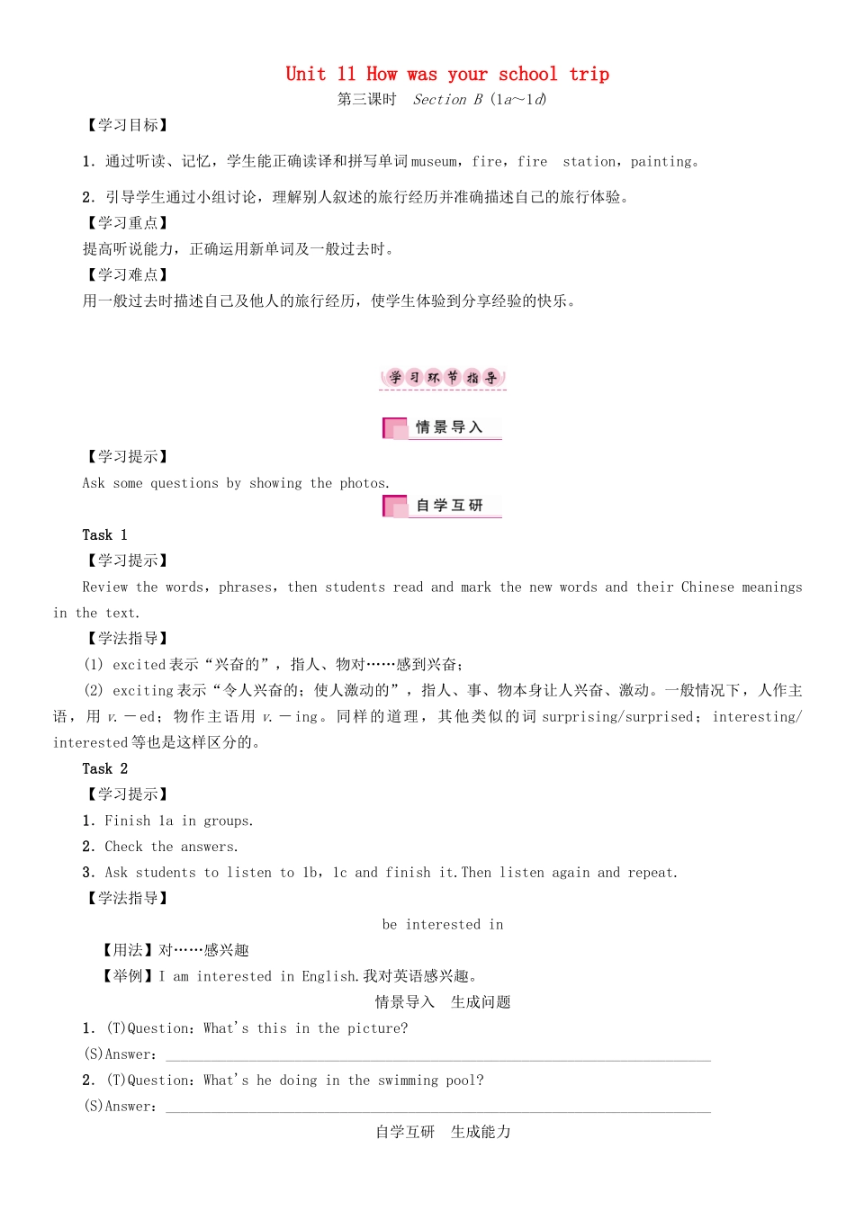 春七年级英语下册 Unit 11 How was your school trip（第3课时）Section B（1a-1d）学案 （新版）人教新目标版-（新版）人教新目标版初中七年级下册英语学案_第1页