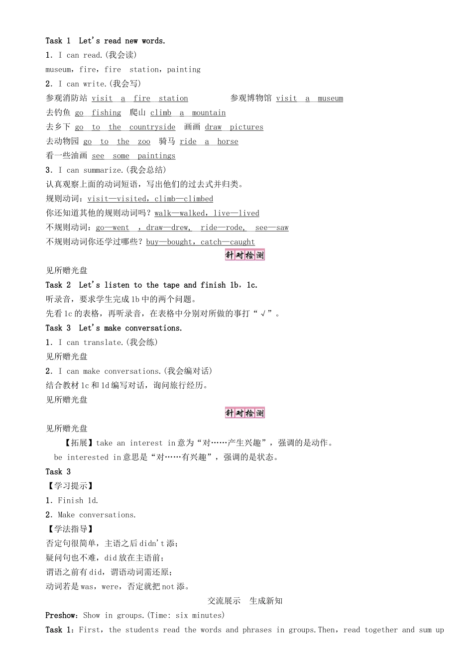 春七年级英语下册 Unit 11 How was your school trip（第3课时）Section B（1a-1d）学案 （新版）人教新目标版-（新版）人教新目标版初中七年级下册英语学案_第2页